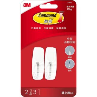 3M 無痕中型活動掛  2入