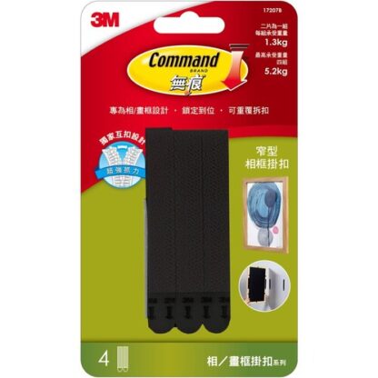 3M 窄型畫框無痕掛扣 黑色 4入