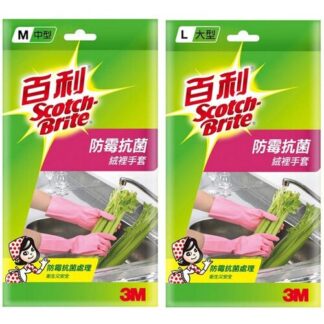 3M 百利防霉抗菌絨裡手套 / 尺寸可選