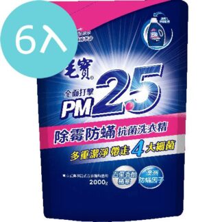 【箱購6包】毛寶 除霉防抗菌PM2.5洗衣精 補充包 2000g