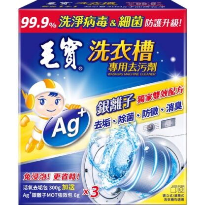 毛寶 洗衣槽專用去污劑 (300gX3包+6gX3包)