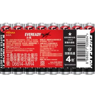 永備 碳鋅4號(AAA)電池 6+2入裝