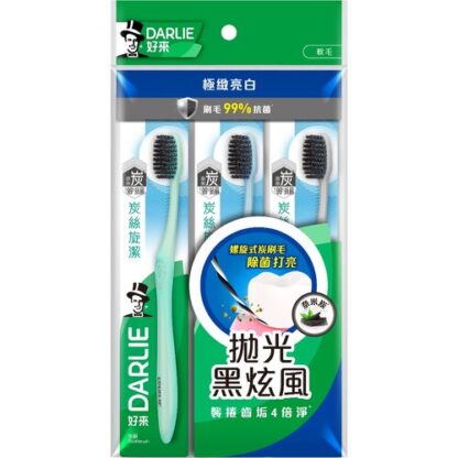 好來DARLIE 炭絲旋潔 纖細軟毛 牙刷 3入