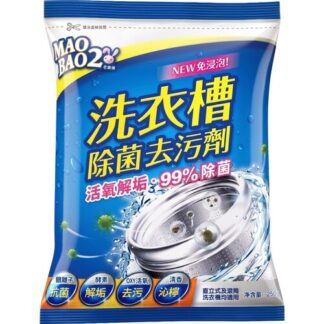 毛寶兔 超酵素活氧洗衣槽除菌去污劑 250g