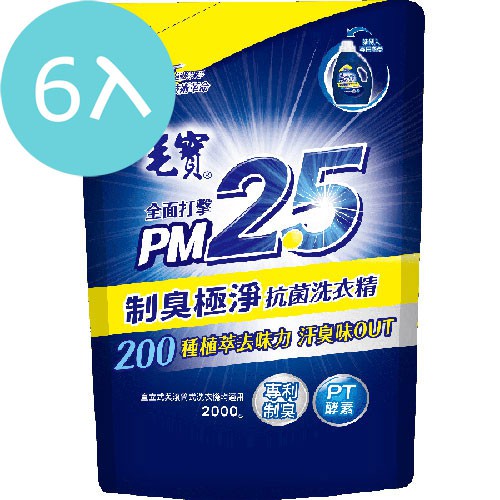 【箱購6入】毛寶 制臭極淨 抗菌洗衣精 補充包 2000g