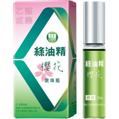 綠油精 櫻花滾珠瓶 5g