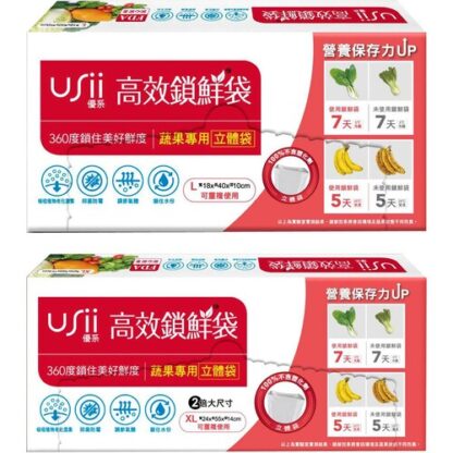 USii 高效鎖鮮袋 立體袋 (共兩款)