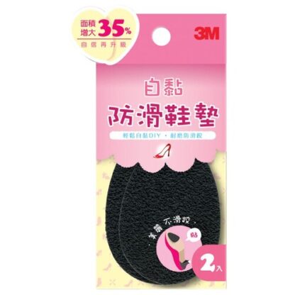 3M 自黏防滑鞋墊 2入