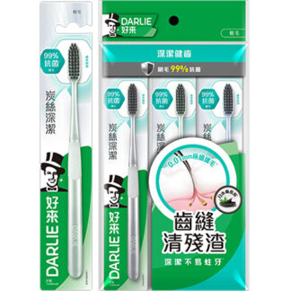【顏色隨機出貨】好來DARLIE 炭絲深潔(標準刷頭) 纖柔軟毛 牙刷 (1入/3入/4入)