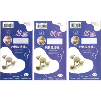 旅寶 男用免洗褲 米白色5入