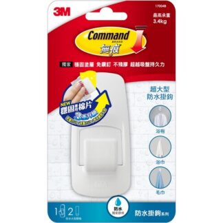 3M 超大型防水無痕掛鉤 1入