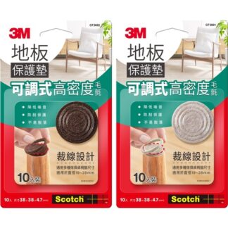 3M Scotch 可調式地板保護墊 圓形 10入 (共兩款)