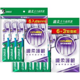 好來 經典纖柔 極細軟毛 牙刷 (6入/9入)