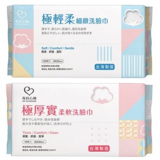 我的心機 洗臉巾 (共兩款)