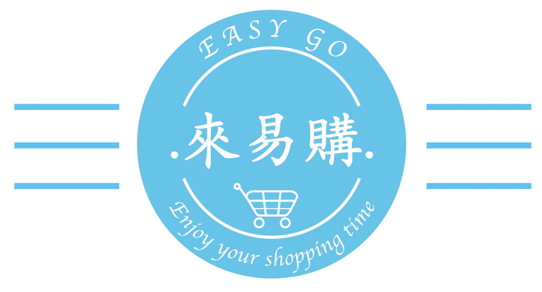 來易購 – 日用生活百貨-團購.批發.禮贈品
