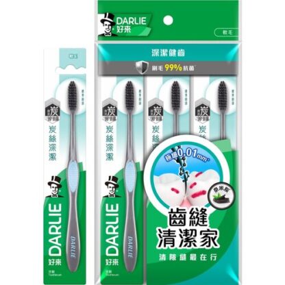 【顏色隨機出貨】好來DARLIE 炭絲深潔(標準刷頭) 纖柔軟毛 牙刷 (1入/3入/4入)