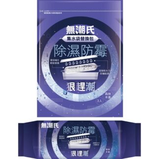 無潮氏 集水袋除濕盒 森林木香 (除濕盒/補充包)