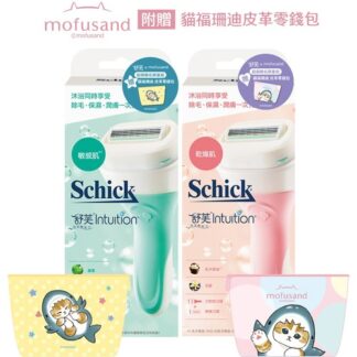 【Schick舒適牌】舒芙 仕女除毛刀(敏感肌/乾燥肌) 刀把1入+刀頭2入『送貓福珊迪皮革零錢包』