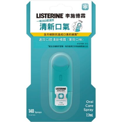 李施德霖 速效口腔清新噴霧 薄荷 7.7ml
