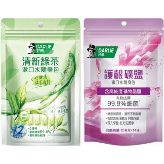 好來DARLIE 漱口水隨身包 無酒精配方 10ml 14入 (清新綠茶/護齦礦鹽)