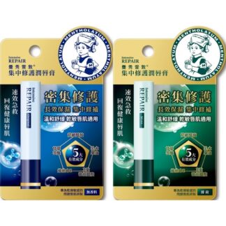 曼秀雷敦 集中修護潤唇膏 3.3g (無香料/薄荷)