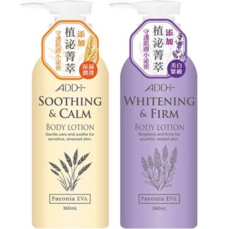 ADD+ 溫柔呵護/美白緊緻身體乳 360ml (共兩款)