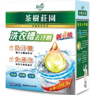 茶樹莊園 茶橘雙萃洗衣槽去汙劑 300gX2入