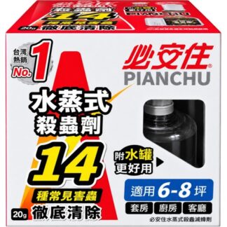 必安住 水蒸式殺蟎滅蟑劑 適用6-8坪 20g