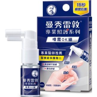 曼秀雷敦 噴霧OK繃(未滅菌) 10ml